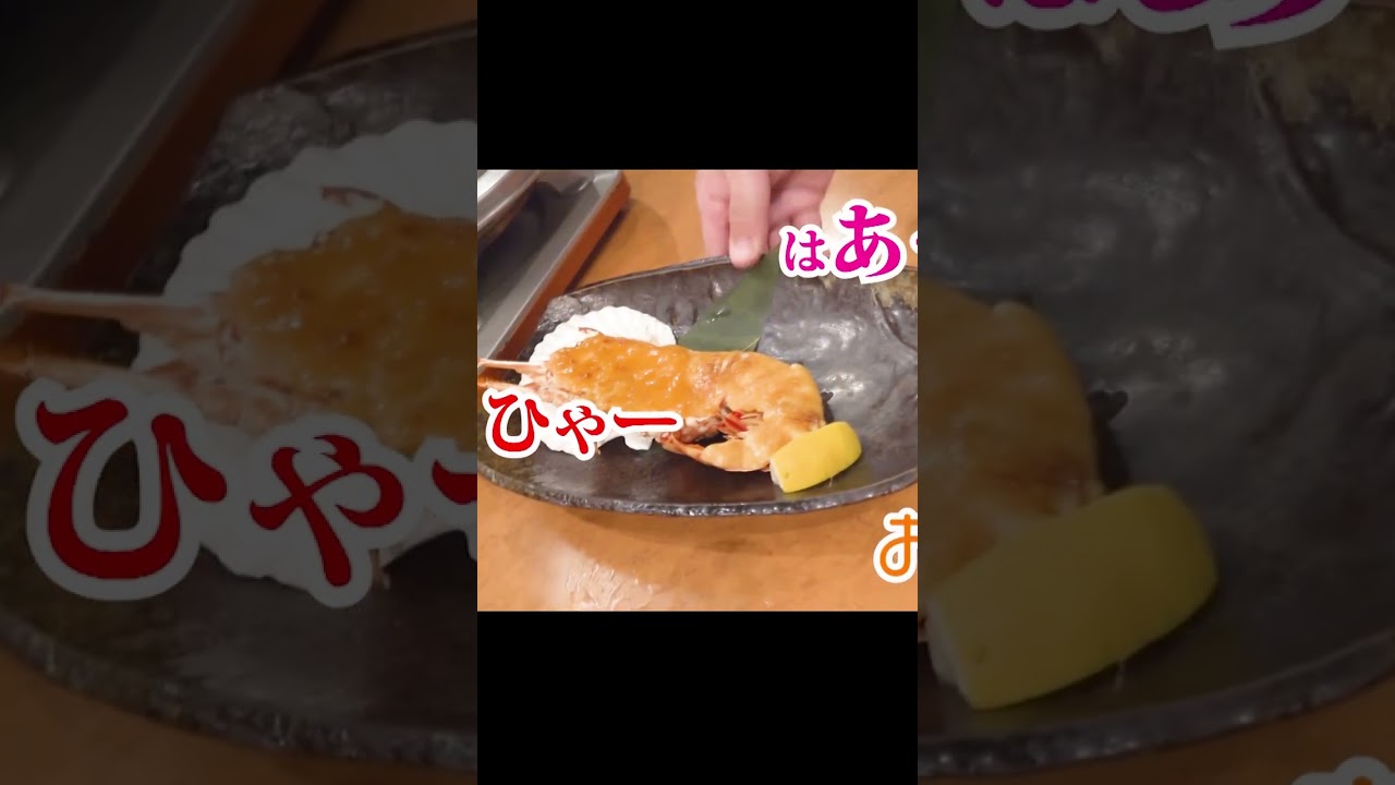 ビックダディ・伊勢海老