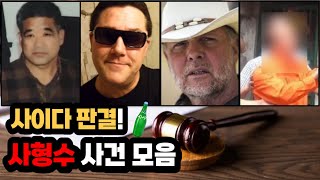 Download lagu 70분 몰아보기ㅣ정의의 심판! 속 시원한 사이다 판결, 사형수 사건 모음ㅣ #YOOHOOTV mp3