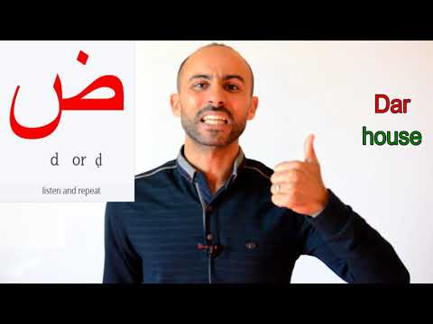 Learn Arabic difficult sounds 8 : stressed D  ض