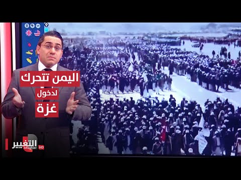 شاهد بالفيديو.. اليمن تتحرك لعمق غزة بقواتها البرية | رأس السطر