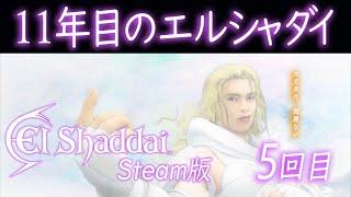 まさに不死鳥！？エルシャダイsteam版やってみる　5回目