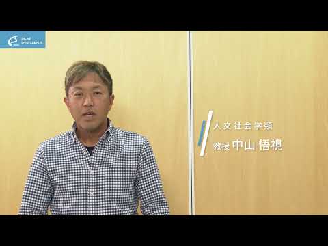 【尚絅学院大学】人文社会学類の紹介Sec.1【3分でわかる人文社会学類】