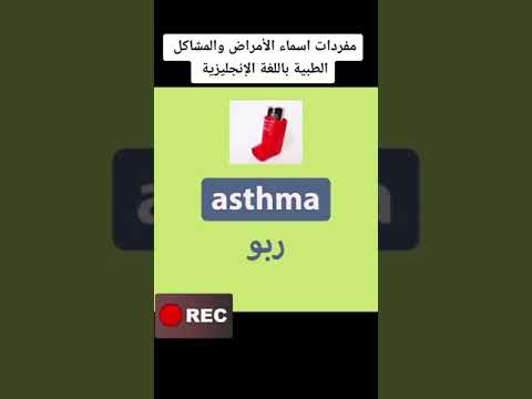 امراض القلب بالانجليزي Heart diseases in english