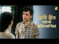 স্বামী স্ত্রীর মাঝে প্রতিযোগিতা Bilambita Lo