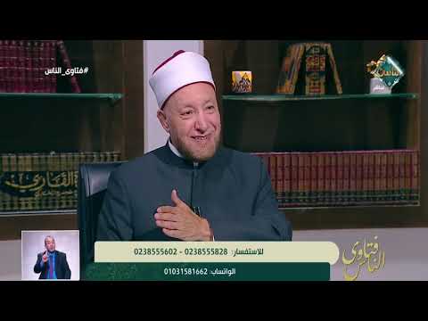 هل يجوز للرجل الزواج من ابنة زوجته بعد وفاتها؟.. أمين الفتوى يجيب 