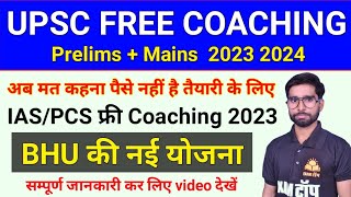 upsc free coaching 2023/bhu free coaching 2022/ias pcs free coaching 2023/upsc free coaching 2022