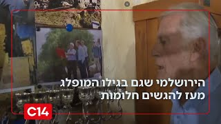חלום לציון: סיפורו המיוחד של הירושלמי שגם בגילו המופלג מעז להגשים חלומות | החדשות (חדשות ערוץ 14) - התמונה מוצגת ישירות מתוך אתר האינטרנט יוטיוב. זכויות היוצרים בתמונה שייכות ליוצרה. קישור קרדיט למקור התוכן נמצא בתוך דף הסרטון