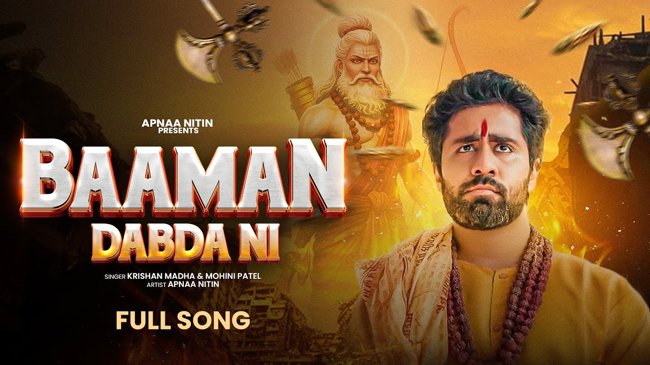 Baaman Dabda Ni | Apnaa Nitin | Krishan Madha | Mohini Patel | New Haryanvi Song 2025