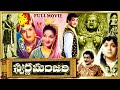 SWARNA MANJARI TELUGU FULL MOVIE NTR ANJALI DEVI RAJANALA V9 VIDEOS