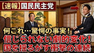 【衝撃】国民民主党まさかの反対票…予算案採決でネット騒然