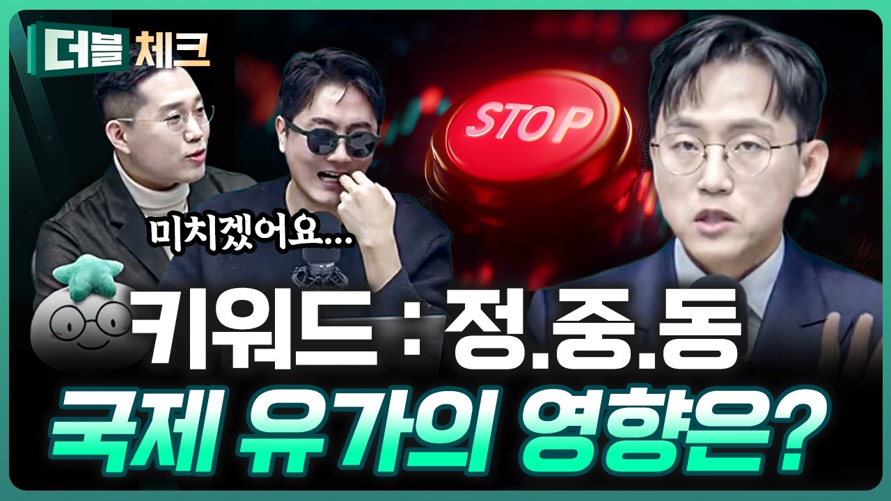 본전 왔다고 팔고, 겁난다고 팔고 하지 마세요 | 장우진 작가 [더블 체크]