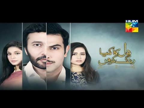 Dil Ka Kia Rung Karun