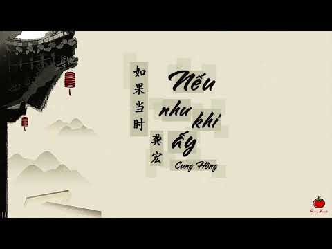 [Vietsub + Pinyin] Nếu như khi ấy (TikTok) - Cung Hồng | 如果当时 - 龚宏