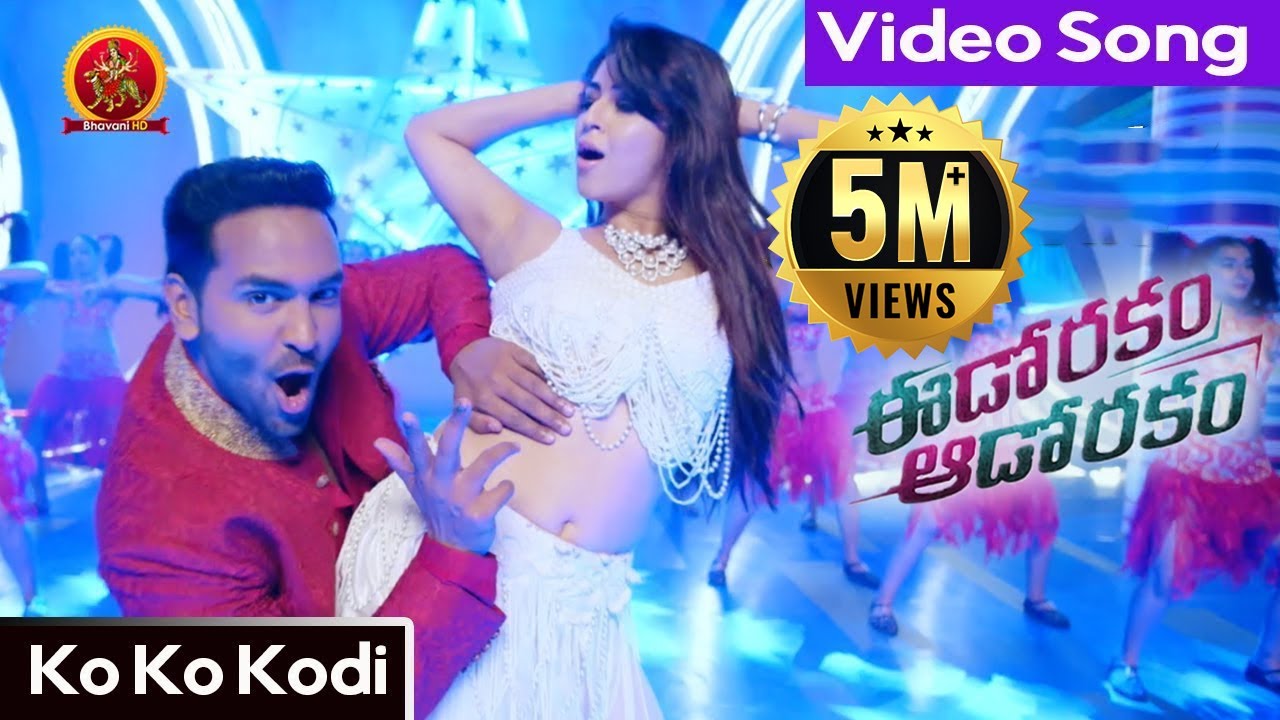 Eedo Rakam Aado Rakam Movie Songs | Ko Ko Kodi Full Video Song | Vishnu,Raj Tarun | Hebah | Sonarika