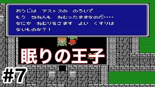 #7【実況】眠りの王子。ファイナルファンタジー1【FC】