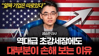 "이 방법 알면 안 잃는다" 부자들만 알고 있는 오르는 주식의 7가지 법칙