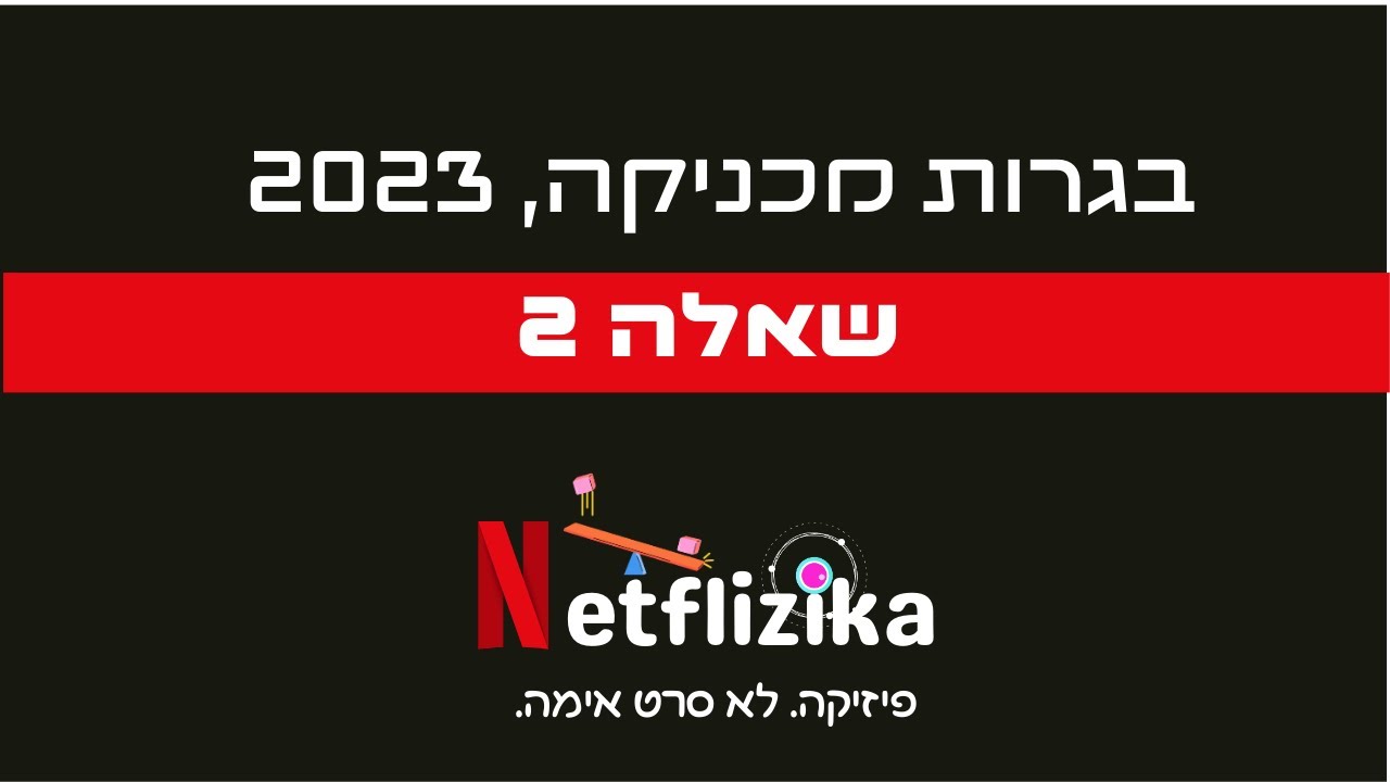 שאלה 2