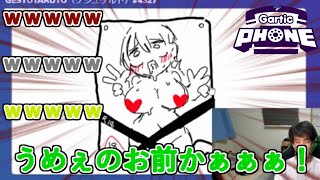 【GARTIC　PHONE】大波乱！深夜の危ないお絵描き伝言ゲーム！【切り抜き】