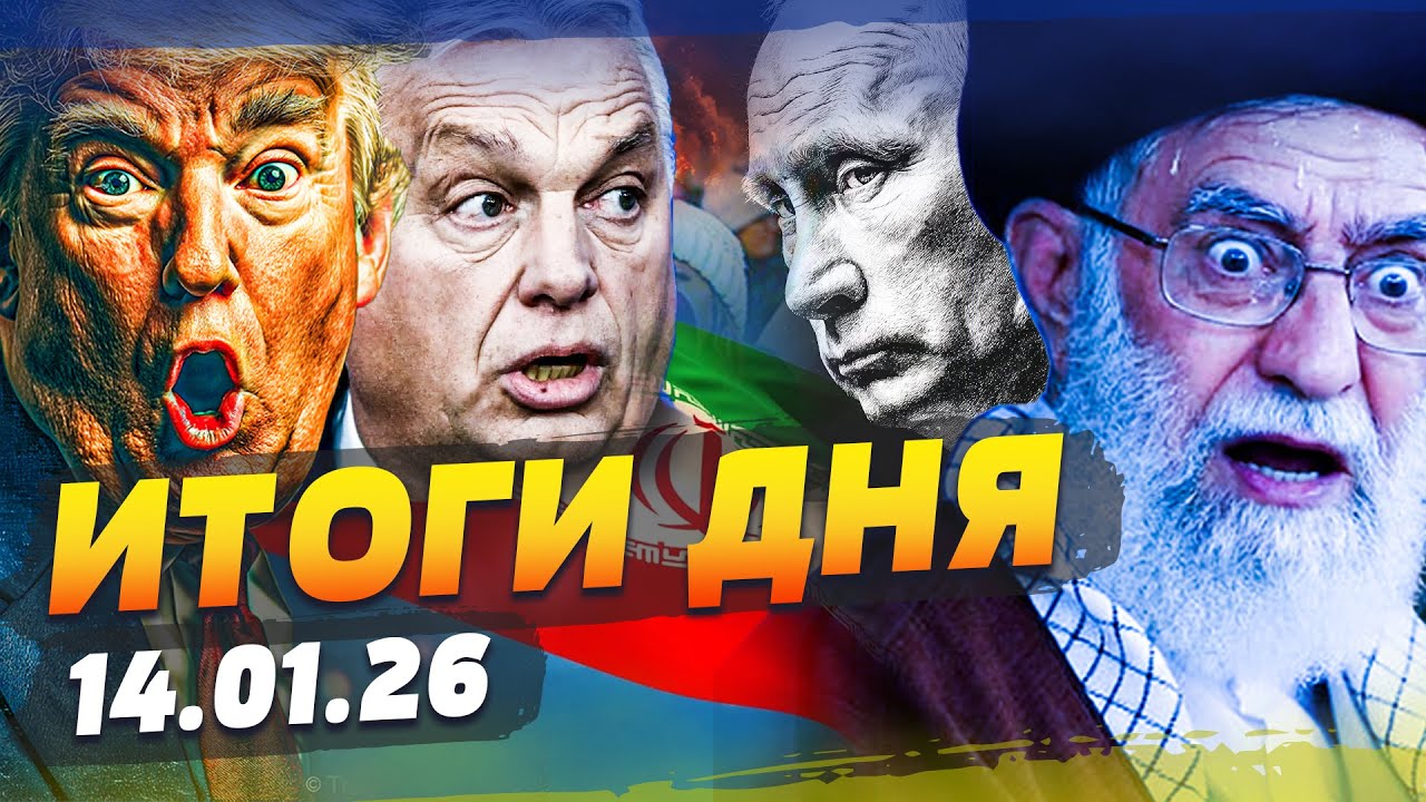 ⚡️НАЧАЛОСЬ! ЯРОСТНАЯ РЕЗНЯ в ИРАНЕ! ТРАМП ВОРВАЛСЯ! ОРБАНА ПРИЖУЧИЛИ! ЭТО СЛ