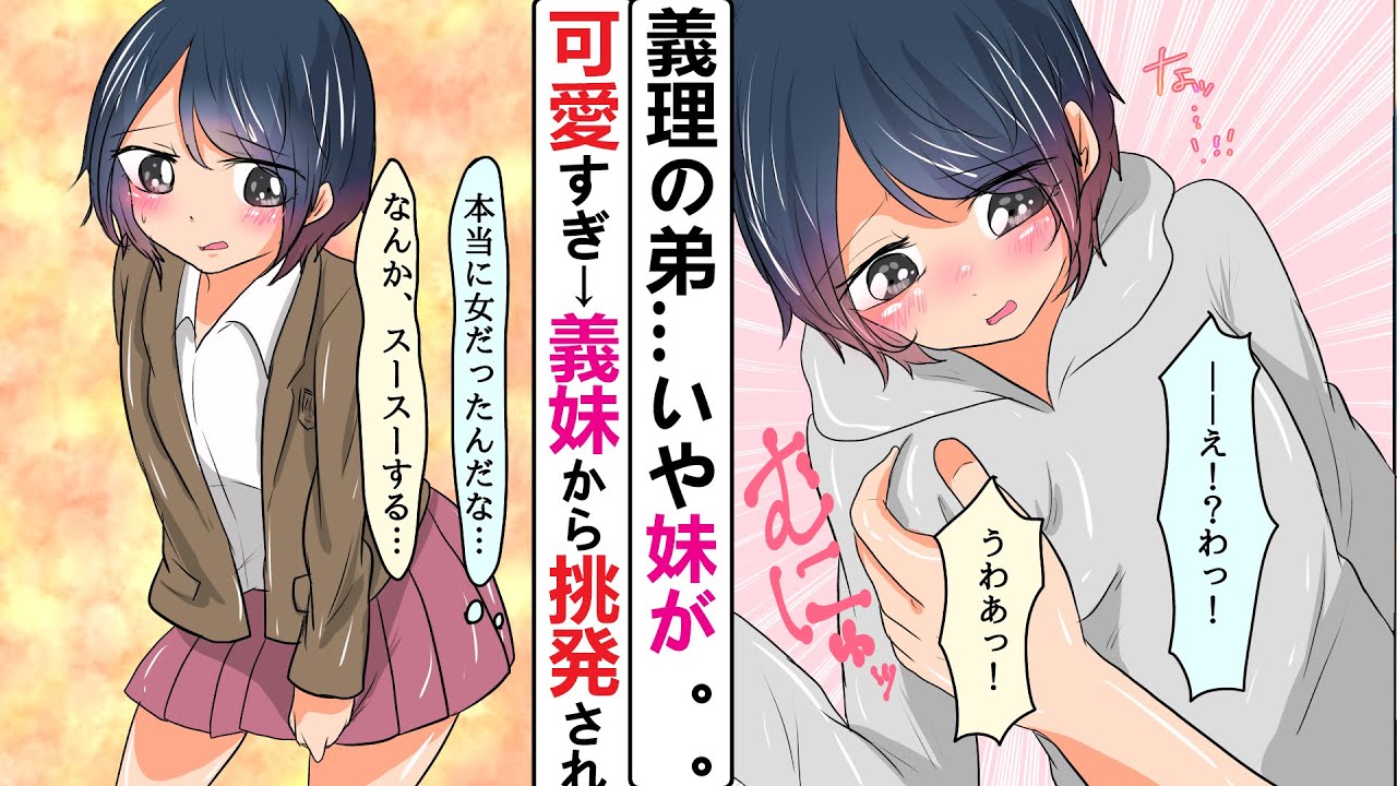 【漫画】親の再婚で義理の弟…いや妹が可愛すぎ→義妹もまんざらでない様子【胸キュン漫画】【恋愛漫画】