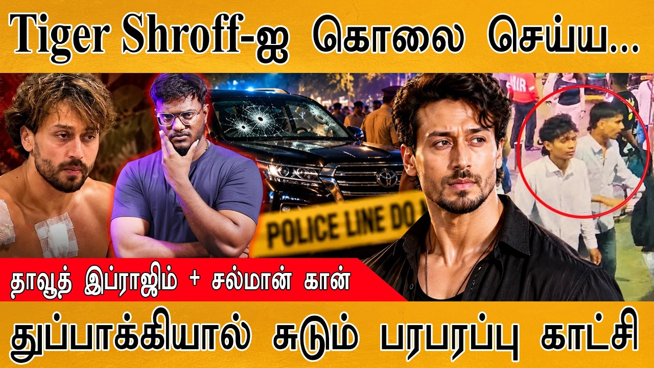 Tiger Shroff எஸ்கேப்!😲 | Dawood Ibrahim | Salman | Lawrence Bishnoi gang | MaayaKumar | Episode 6509