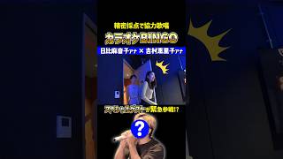 【緊急告知】カラオケ企画でまさかのスペシャル歌うまゲスト参戦!?【明日19時本編公開】#shorts #切り抜き ◆カラオケ音源協力： DAM 第一興商