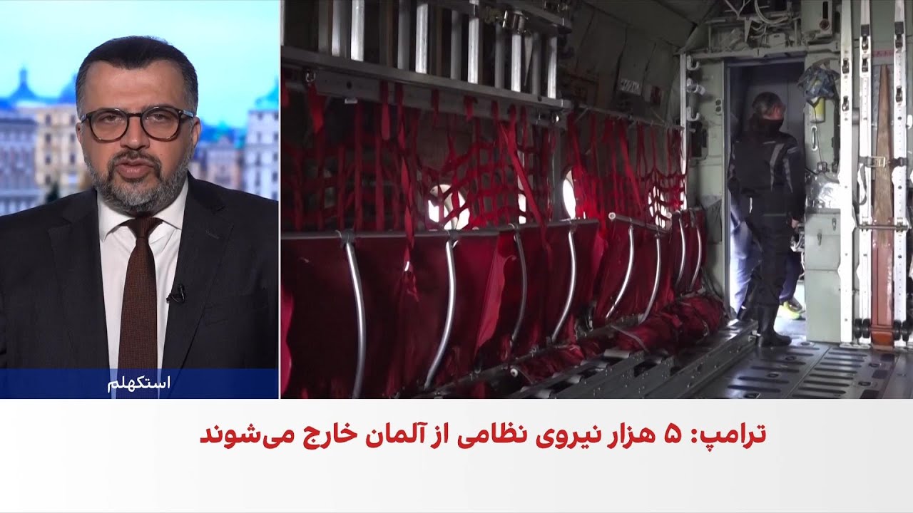 آمریکا ۵ هزار نیروی نظامی خود را از آلمان خارج می‌کند