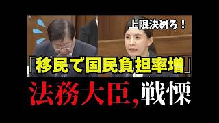 【移民問題】「移民コスト？知りません...」犯罪し放題?! 参政党の吉川議員、保守党の北村議員が答弁から逃げる大臣を徹底追及【外国人問題/外国人犯罪/神谷宗幣/高市内閣/日本保守党 】
