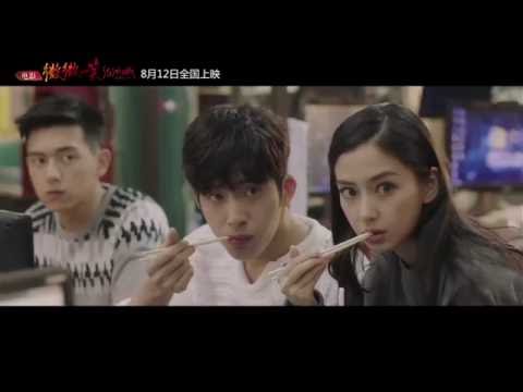 Love O2O Movie Trailer