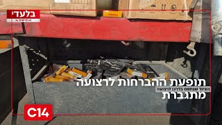 תופעת ההברחות לרצועה מתגברת - 3 נעצרו בחשד שניסו להבריח משאית ובה ציוד חשוד לרצועת עזה | החדשות (חדשות ערוץ 14) - התמונה מוצגת ישירות מתוך אתר האינטרנט יוטיוב. זכויות היוצרים בתמונה שייכות ליוצרה. קישור קרדיט למקור התוכן נמצא בתוך דף הסרטון