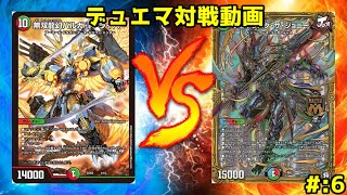 [デュエマ] 連ドラ vs ジョギラスタ [対戦動画]