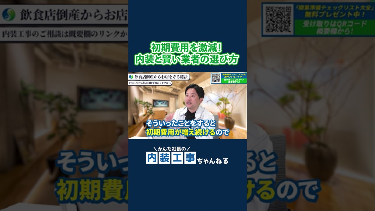 その店舗開業費用、本当は必要ない費用かもしれません