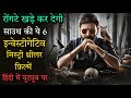Top 6 South Investigative Thriller Movies In Hindi 2023|Murder Mystery Thriller|Rakshasudu|Red|Diary