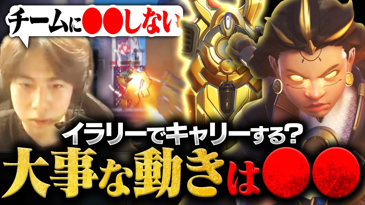 【味方に●●しない動き】火力サポ『イラリー』でデスせず戦い続けるコツはこれ！！【オーバーウォッチ/OW】