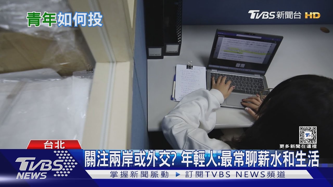 台灣薪資停滯20年 年輕人大選投誰?學者:柯文哲成心靈寄託