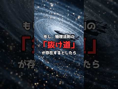 もし、物理法則に「抜け道」があるとしたら——アルクビエレ・ドライブの真実 のサムネイル