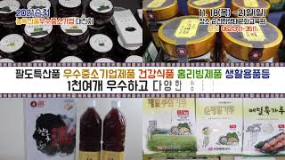 순천 2021년 11월 우수중소기업&농수산물 박람회
