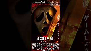 映画「スクリーム7」レビュー