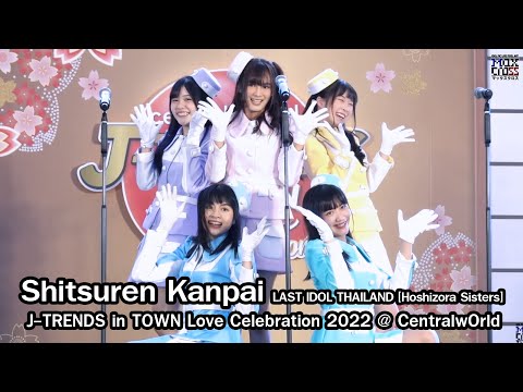 LAST IDOL THAILAND [Hoshizora Sisters] " Shitsuren Kanpai " @ J-TRENDS in TOWN 2022 [4K60fps]