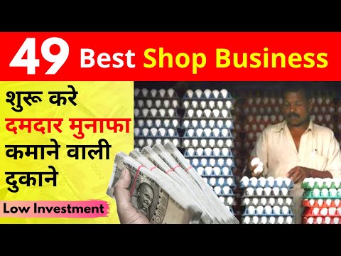 , title : 'Best 50 High Profit Shop Business Ideas In India || Low Investment Business Ideas'