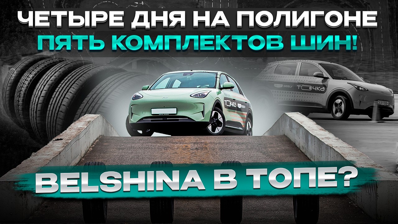 Сравнили 5 летних шин! Кто выиграл? Belshina в топе?