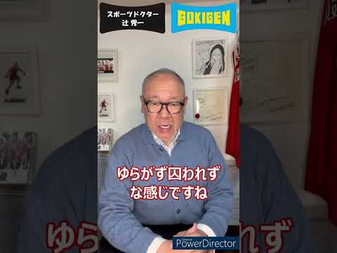 芸術・スポーツ文化学科 「ごきげん」とは？#shorts #辻󠄀秀一 #ごきげん #非認知脳 #コミュニケーション能力