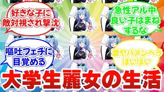 【#雑談 】大学生のとき、なにしてた？【#春雨麗女 #あおぎり高校】のサムネイル