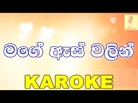 Mage As Walin - Dasun Madushan Without Voice