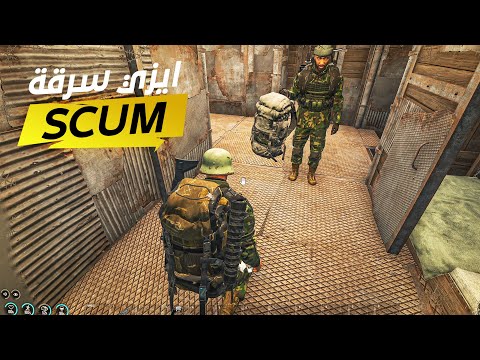 اسهل ريد مر علينا بتاريخ سكام 🤯#26 سرقة ايزي ! SCUM