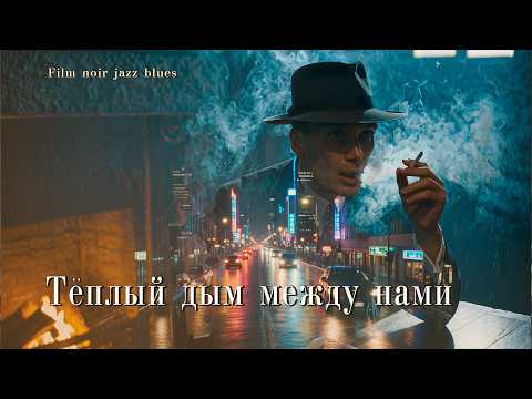 Блюз для тех, кто остался в тени. Глава II: Его история