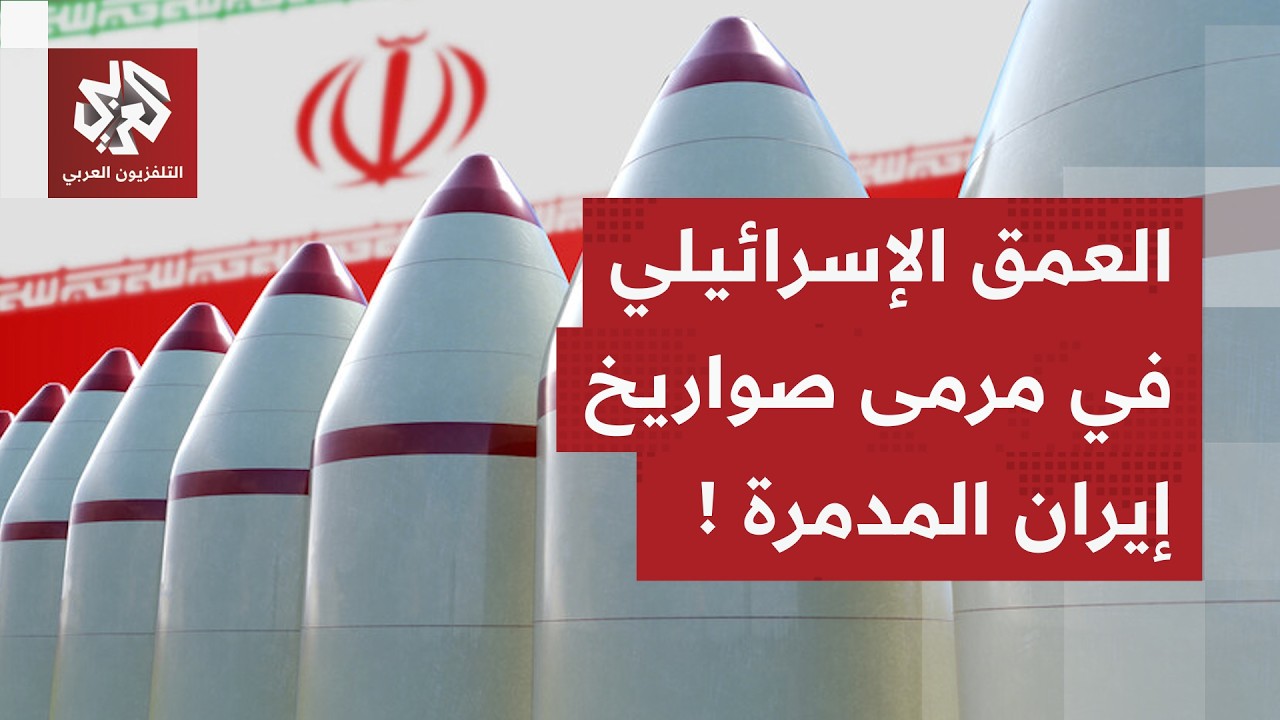 القواعد الأميركية في المنطقة والعمق الإسرائيلي في مرمى الصواريخ الإيرانية ف