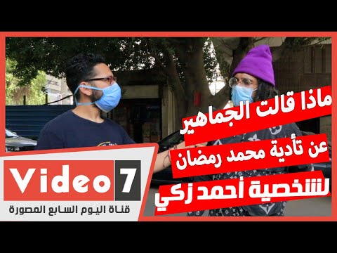 رأي الشارع.. ماذا قالت الجماهير عن تأدية محمد رمضان لشخصية "أحمد زكي"