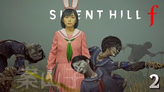 １周目#2【SILENT HILLf】畑の案山子:謎解きと乱闘に苦戦しまくる　＃サイレントヒルｆ