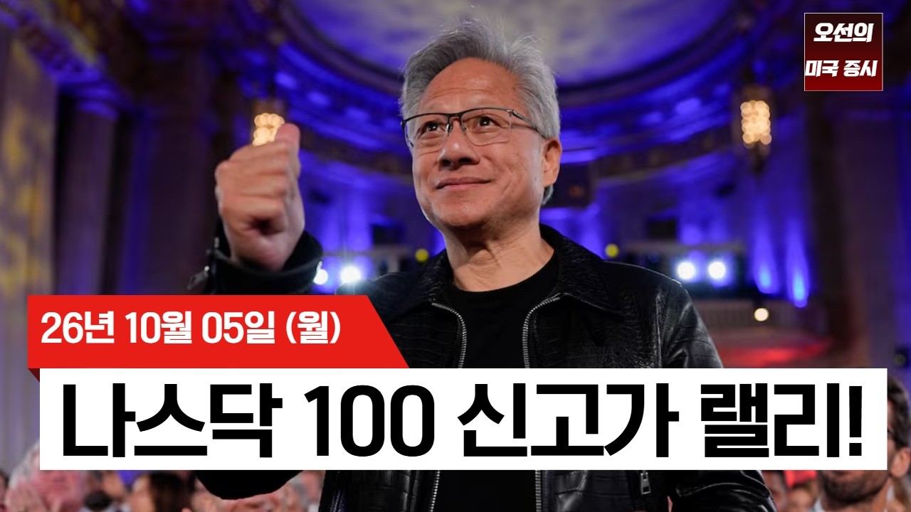 【미국 증시 오늘의 요약】 "금리 발작에도 흔들림 없다" 엔비디아 사상 최고치, 나스닥 100 신고가 돌파!  